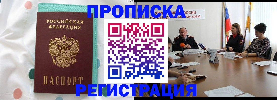 прописка в квартире в Анжеро-Судженске